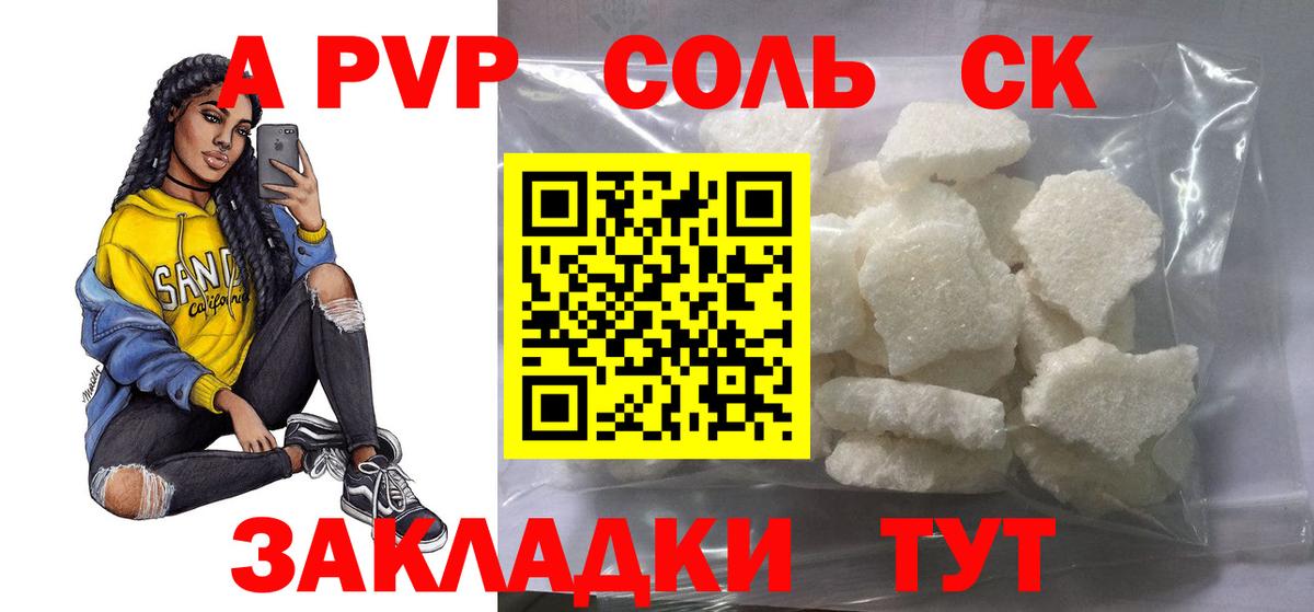 A PVP  А ПВП VHQ  Alpha PVP кристаллы  Южноуральск  Вход с VPN  A-PVP VHQ 
