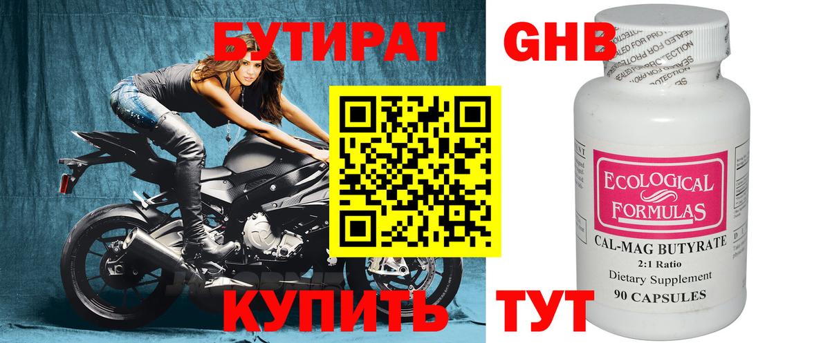 БУТИРАТ вода Южноуральск