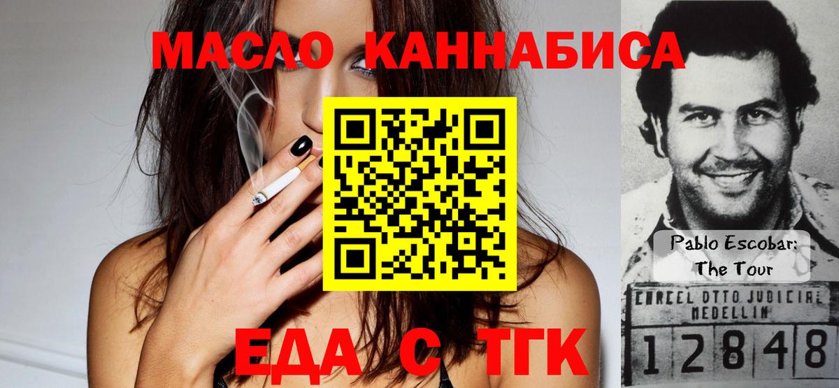 Еда ТГК конопля  Вход с VPN  Южноуральск 