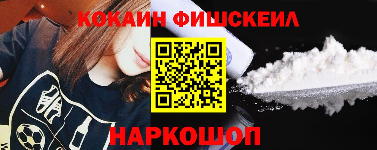COCAIN FishScale Южноуральск