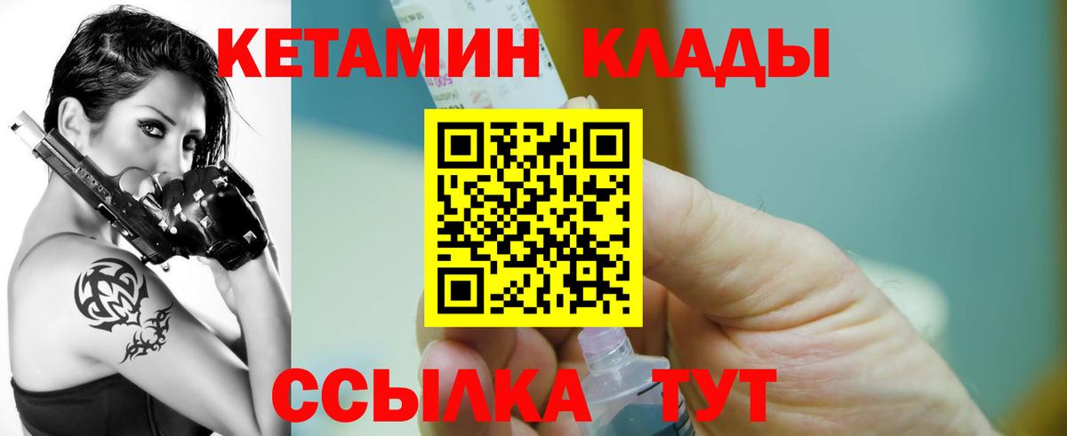 Кетамин VHQ Южноуральск