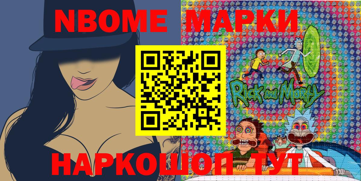 Наркотические марки  Марки N-bome 1,8мг  Вход с VPN  Южноуральск 
